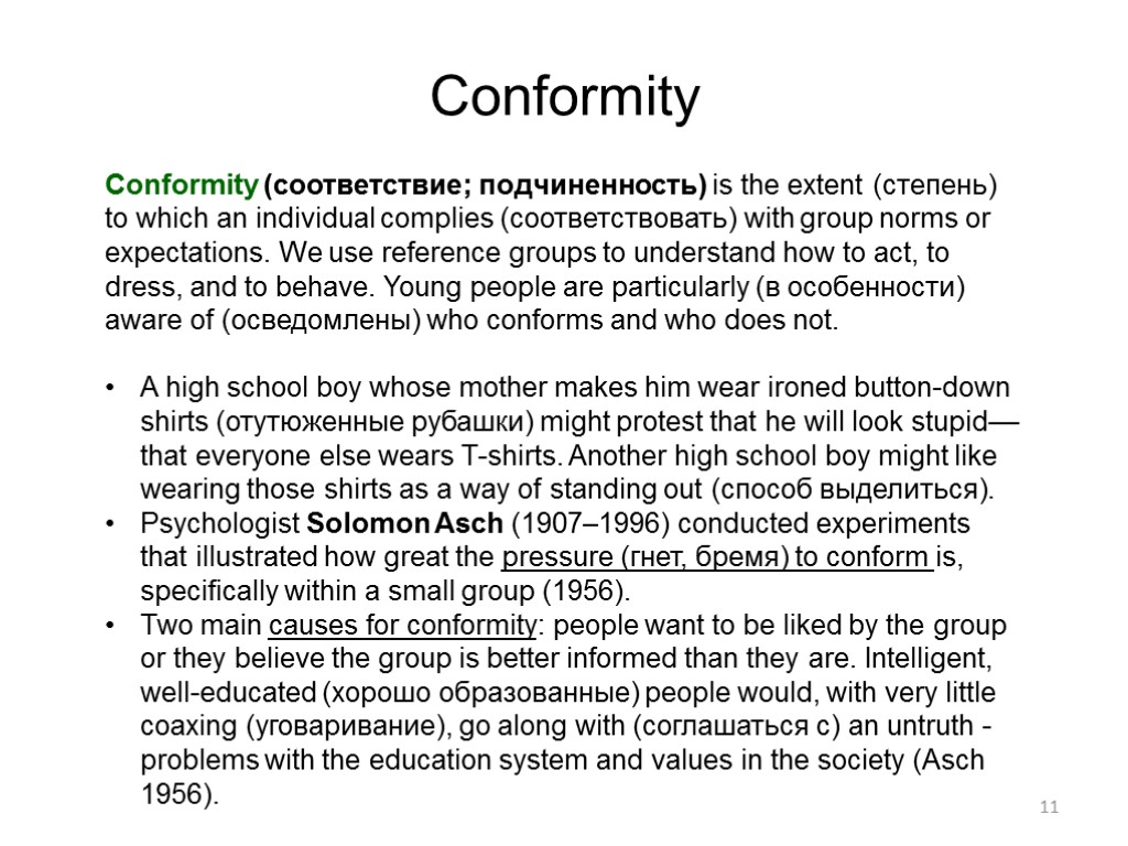 11 Conformity Conformity (соответствие; подчиненность) is the extent (степень) to which an individual complies